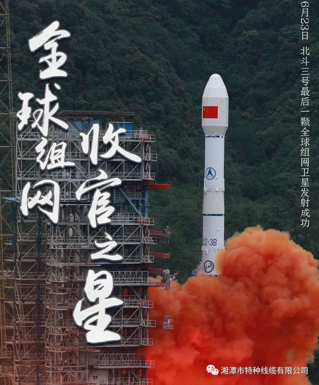 我國北斗三號“收官之星”成功發(fā)射，“神猴電纜”助力北斗組網(wǎng)再創(chuàng)佳績